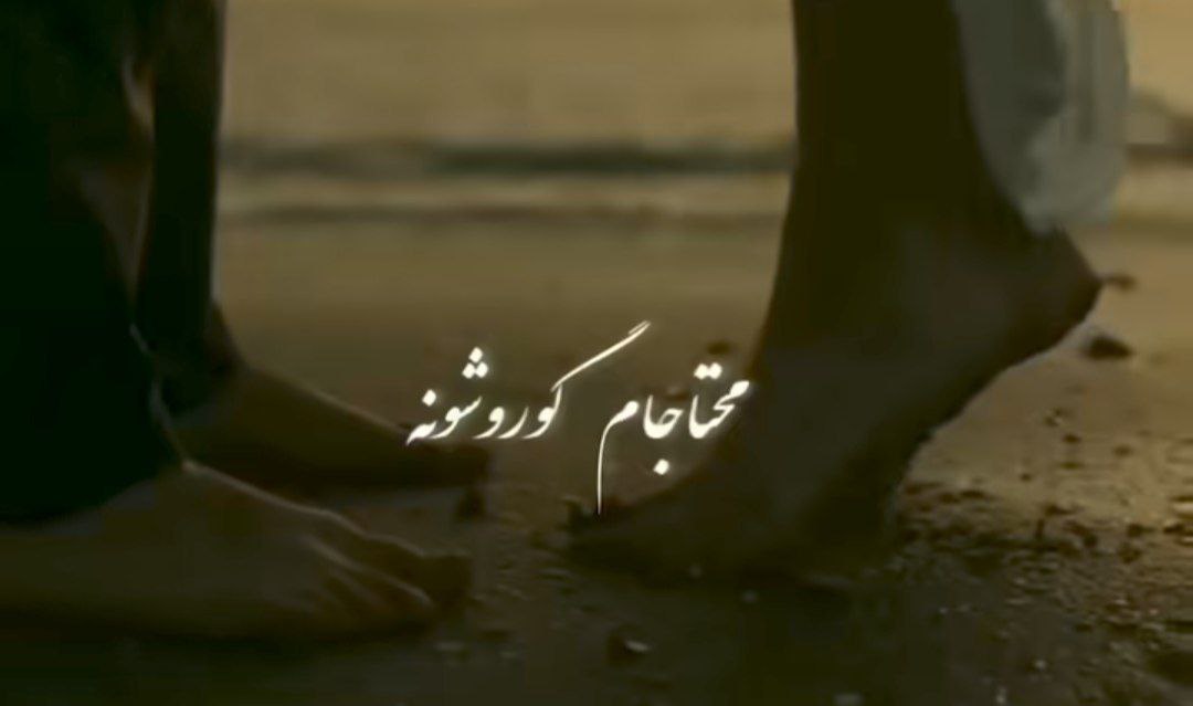 محتاجام گوروشونه اوریده عشقین دولوب